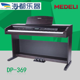 美得理DP369 电钢琴88键重锤电子琴电子钢琴电钢智能数码