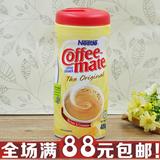 美国原装进口Nestle顶级雀巢咖啡伴侣400g植脂末奶精无反式脂肪