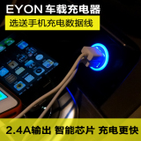 EYON汽车用车载手机充电器适用宝马奥迪奔驰丰田本田别克大众车充