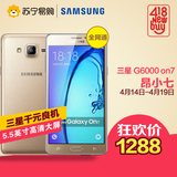 Samsung/三星 Galaxy On7 G6000 昂小七全网通4G智能手机双卡双待