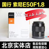 特价 索尼E50mm F1.8 OSS(SEL50F18) E50F18人像定焦镜头 清仓