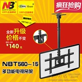 NB正品 NBT560-15液晶电视吊架 吊顶支架 26-57寸房顶吊装1.5米