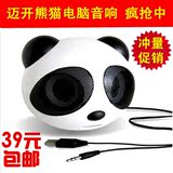 Mykind/迈开 MK500熊猫USB电脑音响 笔记本台式电脑音响手机音响
