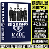 全新BIGBANG MADE专辑写真集豪华礼盒赠海报明信片手环权志龙包邮