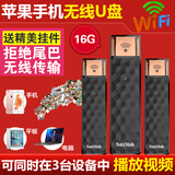 Sandisk闪迪苹果手机U盘16G无线U盘iphone/ipad Pro两用Air扩容器