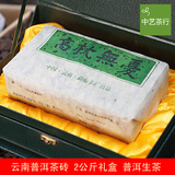 云南普洱茶砖 2公斤礼盒装 普洱生茶 云南勐海茶厂大叶种 包邮