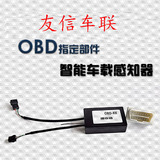 车载导航OBD部件 智能车载感知器汽车诊断仪 智能OBD盒子车辆数据