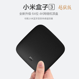 现货Xiaomi/小米 小米盒子3代64位语音遥控4K高清网络电视机顶盒