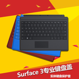 Microsoft/微软 Surface 3专业键盘盖 实体键盘保护套