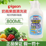 日本进口贝亲婴儿奶瓶清洗剂清洁剂 宝宝果蔬消毒液清洗液800ml