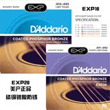 美国D’Addario/达达里奥民谣木吉他弦EXP16 EXP26磷铜防锈包邮
