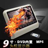 9寸外挂式高清显示屏车载MP5头枕显示器汽车后排显示器DVD显示器