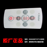 原装配件海尔电热水器遥控器海尔热水器控制器0040400733T 0733T