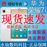 低价正品！Huawei/华为 荣耀7i移动联通电信版全网4G手机特价包邮