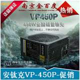 ANTEC安钛克 VP450P V2 额定450W 静音台式机电脑电源 主机箱电源