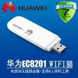 华为EC8201 天翼电信版 3g无线上网卡托wifi 3g无线路由器USB免驱