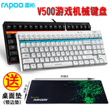 包邮雷柏正品V500机械师键盘有线背光游戏无冲键盘lol 黑青茶轴