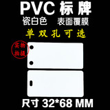 1MM厚的电缆挂牌 吊牌 电缆牌 标识牌 线缆挂牌 32*68MM的pvc卡片