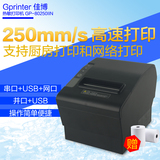 佳博GP80250IIN 80mm热敏打印机 厨房票据打印机 小票机网口带刀