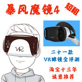 VR眼镜短租 暴风魔镜4四代 安卓版 IOS版 3D实景虚拟现实眼镜