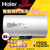 Haier/海尔 EC8002-R5电热水器洗澡淋浴防电墙大容量80升送装一体