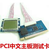 中文检测卡 诊断卡 电脑主板诊断卡 电脑故障智能检测pti9   Z01