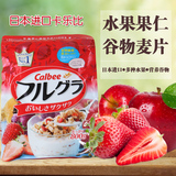 现货10月日本Calbee/卡乐比营养早餐水果颗粒果仁谷物冲饮麦片