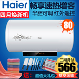 Haier/海尔 ES80H-Z6(ZE)海尔电热水器80升L电热水器储水式80洗澡