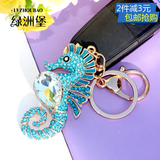 韩国版创意礼品满钻水晶海马吊坠男女汽车钥匙扣环链包包挂件饰品