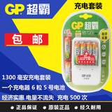 GP超霸1300毫安时充电套装 6节5号充电电池 配安全标准充电器包邮