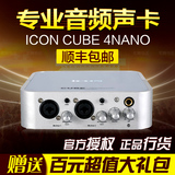 艾肯ICON CUBE 4NANO外置录音专业声卡终身包调 送专业监听耳机