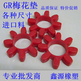 GR型联轴器缓冲垫 梅花型进口料 聚氨酯GR-19/24八角8瓣梅花垫
