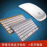 热卖苹果鼠键无线套装蓝牙键盘鼠标笔记本台式机一体机ipadiphone