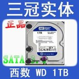 热卖WD/西部数据 WD10EZEX 1T 台式机1000G硬盘64M SATA3串口 正