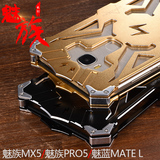 魅族MX5手机壳 pro6外壳金属散热个性三防摔潮款 魅族pro5保护套