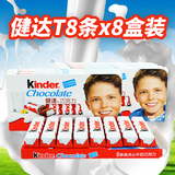 健达Kinder牛奶夹心巧克力T8x8条 建达巧克力 儿童零食 休闲食品
