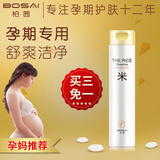 BOSAI/柏茜 沐浴露孕妇可用孕期专用植物沐浴液 天然滋养护肤品