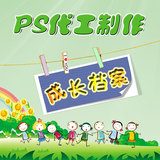 代制作A4 小学生 幼儿园成长档案 儿童相册模板 毕业纪念册PSD