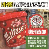 【小宝】澳洲代购零食Maltesers 玛氏麦提莎麦丽素巧克力桶装520g
