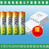 gp超霸5号充电电池2600毫安4节赠5-7号通过充电器 充电电池套装
