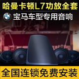 深圳哈曼卡顿汽车音响宝马扬声器车载汽车音响喇叭改装套装高音头