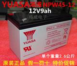 NPW45-12汤浅12V9AH蓄电池雷迪斯UPS电源安防门音响12V7.5AH电瓶
