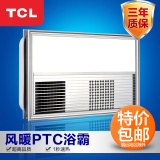 TCL五合一集成吊顶多功能风暖浴霸PTC超导超薄空调型浴霸led灯