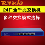 Tenda腾达TEG1024G 24口千兆交换机 端口隔离防雷VLAN机架式
