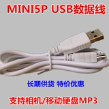 0.8米2.0全铜白色MINI5P/USB线T型口迷你音箱MP3数据线硬盘线批发