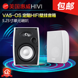 Hivi/惠威 VA5-OS定阻音箱 专业壁挂喇叭 背景音乐定阻壁挂音响