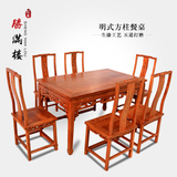 特价明清古典红木餐桌花梨木家具餐桌一桌六椅长方形实木餐桌椅