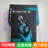 正品包邮罗技G402有线游戏鼠标CF LOL专用电竞电脑发光加重宏编程