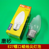 佛山照明 优质25w-40w蜡烛灯泡 E27螺口磨砂尖灯泡