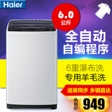Haier/海尔 EB60Z2WH/6公斤全自动波轮洗衣机/自编程甩干单洗包邮